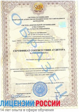 Образец сертификата соответствия аудитора №ST.RU.EXP.00006191-2 Новоуральск Сертификат ISO 50001